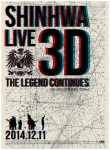 韓國神話組合推出3D電影 演唱會(huì)實(shí)況再現(xiàn)大銀幕
