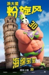 《海绵宝宝3D》曝中文角色海报 五大主角环游世界