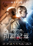 《机器纪元》28日公映 劈腿侠带你细数四大看点