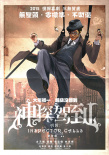 神探駕到