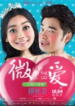 《微爱》发逗比脸海报 Angelababy蹂躏男仆陈赫