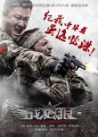 《战狼》曝热血预告 揭痞子兵王吴京内心独白