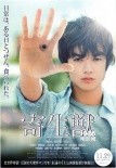 日本票房：《寄生兽》揽3亿 力压《狂怒》夺冠