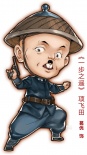 《一步之遥》全阵容漫画海报 Q版姜文、葛优曝光