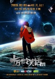 《十冷》人物海报引热议 科幻即视感让人醉了