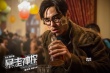 《暴走神探》曝主題曲MV 闕立文獻(xiàn)唱“暴走年代”