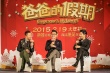 《爸爸的假期》曝预告 王岳伦否认Angela耍大牌