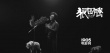 《狼圖騰》曝完整MV主題曲 汪峰獻(xiàn)唱聲嘶力竭
