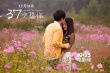 《37次想你》曝终极预告 平安夜回味刻骨铭心
