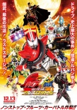 假面騎士X假面騎士驅(qū)動(dòng)器鎧武MOVIE大戰(zhàn)2015