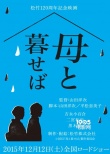 山田洋次新作曝光 吉永小百合与二宫和也扮母子