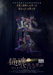 《还魂之迷失曼谷》发布人体彩绘海报 神秘诡异