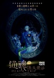 《還魂之迷失曼谷》發(fā)布人體彩繪海報(bào) 神秘詭異