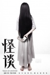 最佳拍档再聚《怪谈》 文叶打造青春时尚惊悚片