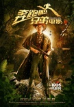 《奔跑吧！兄弟》曝“丛林冒险”海报 定档1.30