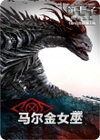 《第七子》定档1月16日上映 曝光海量角色卡