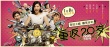 《重返20歲》發(fā)終極預(yù)告 陳柏霖鹿晗戀上楊子姍