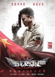 《戰(zhàn)狼》主題海報(bào)三連發(fā) 吳京余男詮釋戰(zhàn)爭巨制