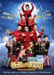 《爸爸的假期》曝新特輯 萌娃演戲畫面首曝光