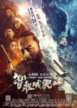 内地票房：《智取威虎山》3亿领跑 大盘终破7亿
