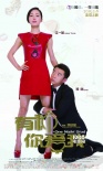 《有种你爱我》发布女王海报 郑恺变身“萌受”