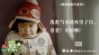 《爸爸去哪兒2》曝主題海報 發(fā)布萌娃賀歲組圖