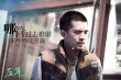 《左耳》发布新年宣传片 四大暖男集体亮相跨年