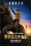 威廉姆斯遺作《博物館奇妙夜3》上映 6大看點(diǎn)揭秘