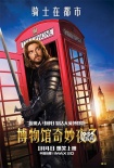 威廉姆斯遺作《博物館奇妙夜3》上映 6大看點(diǎn)揭秘