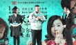 《重返20歲》哈爾濱發(fā)布會(huì) 楊子姍陳正道亮相