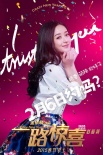 《一路驚喜》曝光人物海報(bào) 2月6日新年全國上映