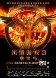 《饑餓游戲3》曝3D動態(tài)海報 黑翼版群像齊登場