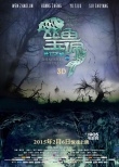 《双鱼玉佩》定档2月6日 香港版预告惊悚来袭