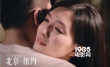 《北京紐約》3月6日公映 林志玲江疏影同臺飚戲