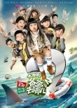 《爸爸去哪儿2》曝海报、MV 萌娃与星爸录主题曲