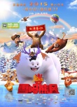《熊出没2》曝终极版海报 1月30日寒假贺岁上映