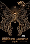 《功夫3D》黑金版海报曝光 功夫之后再无功夫