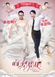 《咱們結(jié)婚吧》“反串”海報(bào) 男穿婚紗女穿西裝