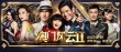 《澳門風(fēng)云2》春節(jié)爭(zhēng)冠 周潤發(fā)王詩齡萌翻觀眾