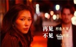 《北京紐約》新劇照 林志玲獨白江疏影床照曝光