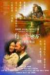 《有一個(gè)地方》情話(huà)海報(bào) 王朔徐靜蕾造愛(ài)情金句