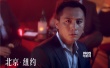 《北京纽约》曝悸动预告片 林志玲江疏影抢刘烨