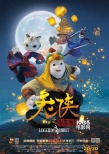 《兔俠之青黎傳說》終極海報 武林萌俠笑鬧春節(jié)