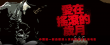 爱在摇滚的岁月