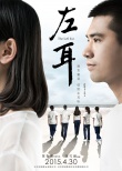 苏有朋导《左耳》定档4.30 发