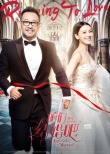 《咱们结婚吧》提档至4月2日 李晨郑恺继续奔跑
