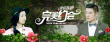 完美約會(huì)
