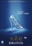 《灰姑娘》曝最新中文預(yù)告 經(jīng)典童話創(chuàng)新演繹