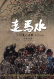 走馬水