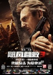 《颶風(fēng)營救3》父女情特輯 連姆·尼森演繹極致父愛